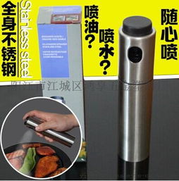 厨房新宠 京东款504不锈钢喷油壶——出口热销的环保厨房伴侣